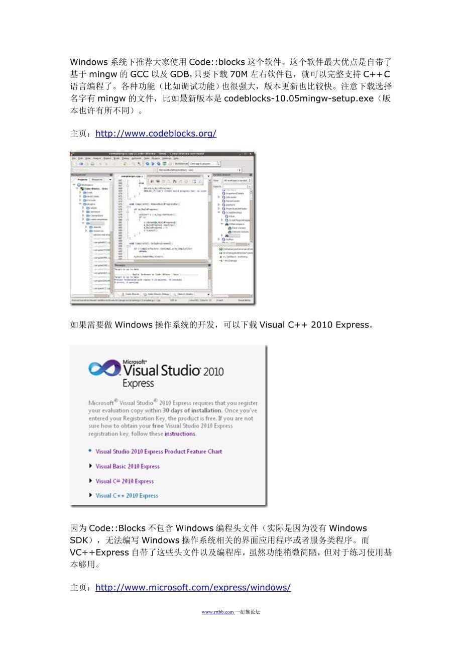 漫谈C语言及如何学习C语言.doc_第5页