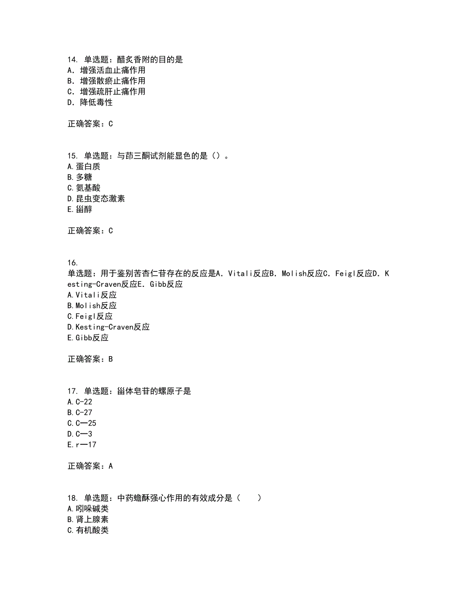 中药学专业知识一考试历年真题汇总含答案参考89_第4页