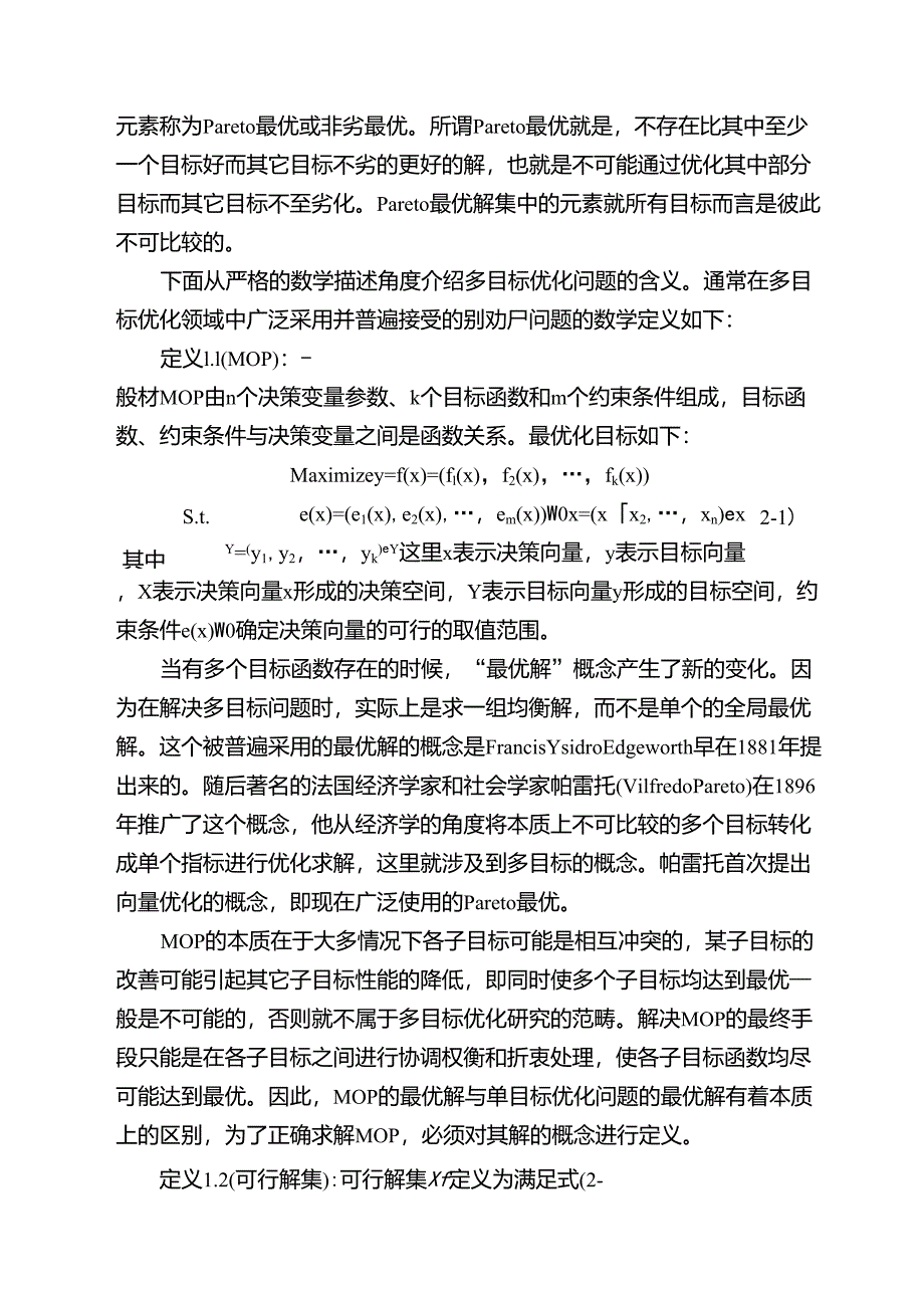 多目标优化算法与求解策略_第2页