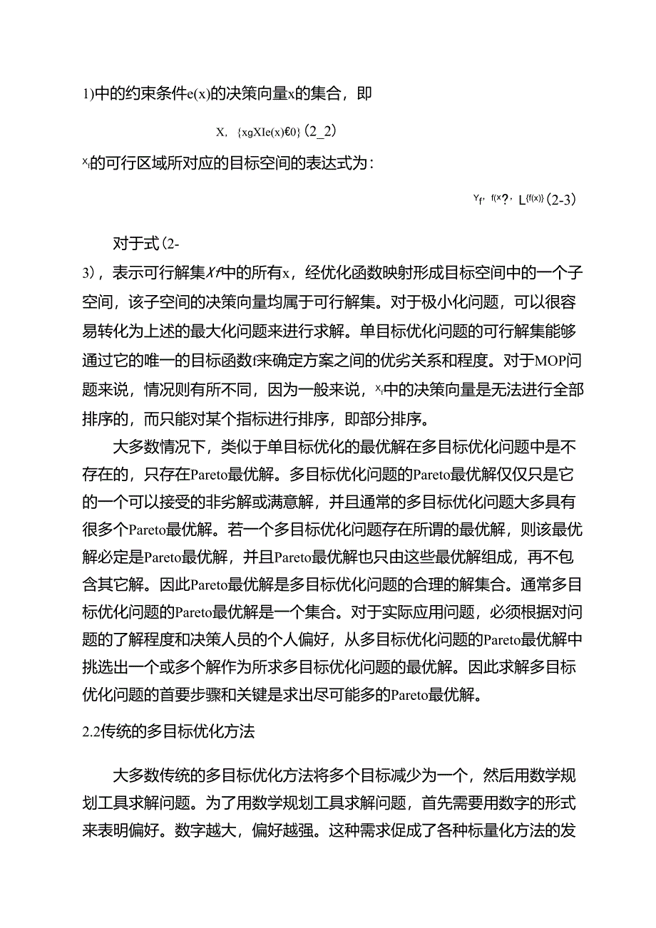 多目标优化算法与求解策略_第3页