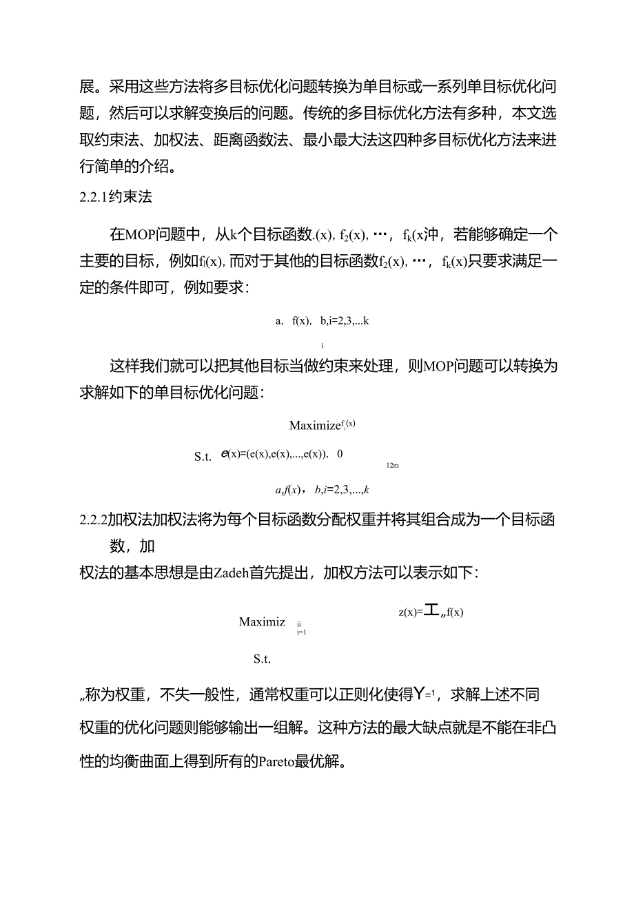 多目标优化算法与求解策略_第4页