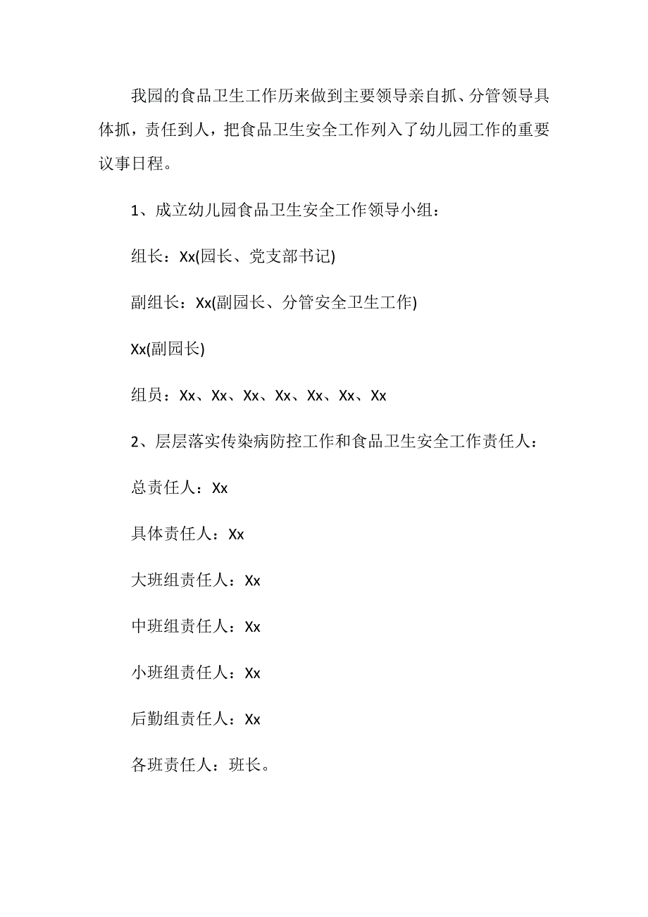 20XX年幼儿园食品卫生安全工作总结.doc_第2页