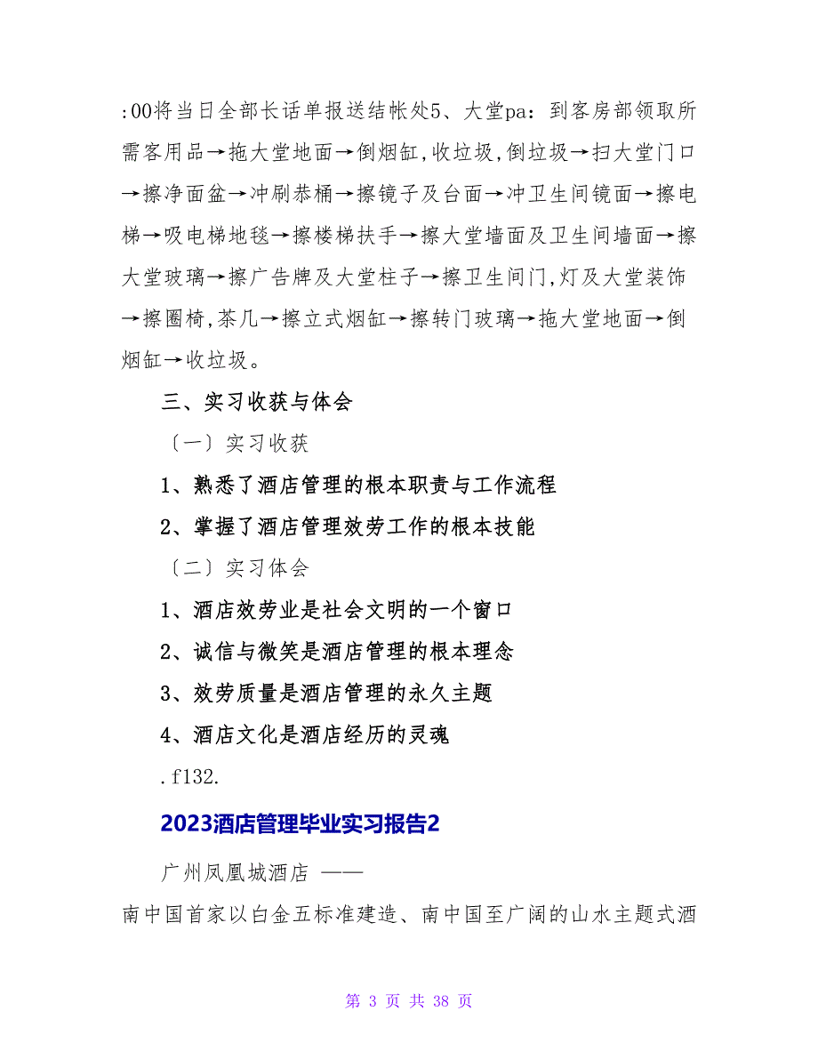 2023 酒店毕业实习报告2_第3页