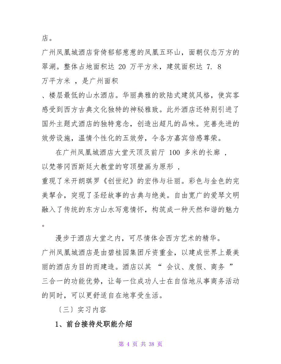 2023 酒店毕业实习报告2_第4页