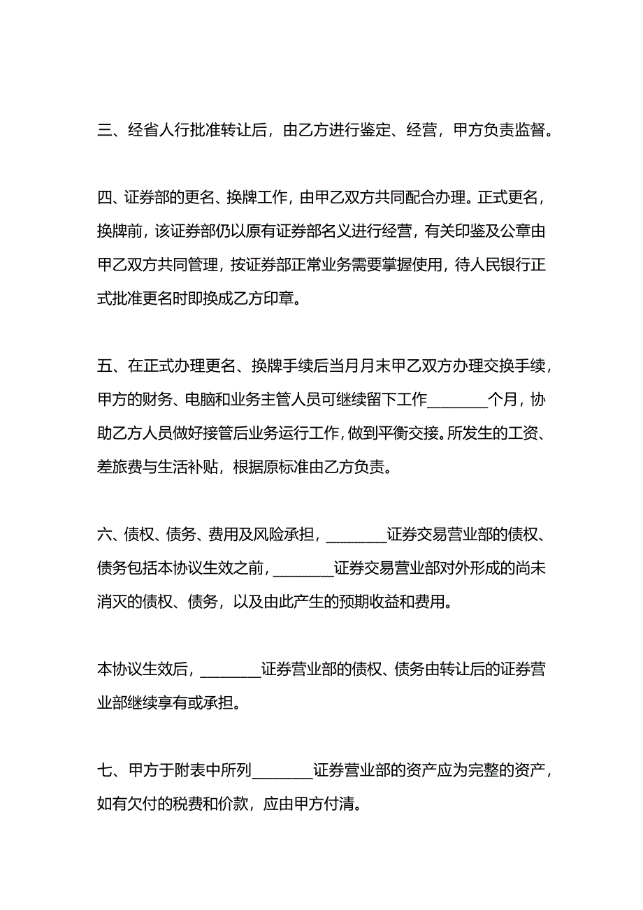 证券交易营业部转让协议书_第2页