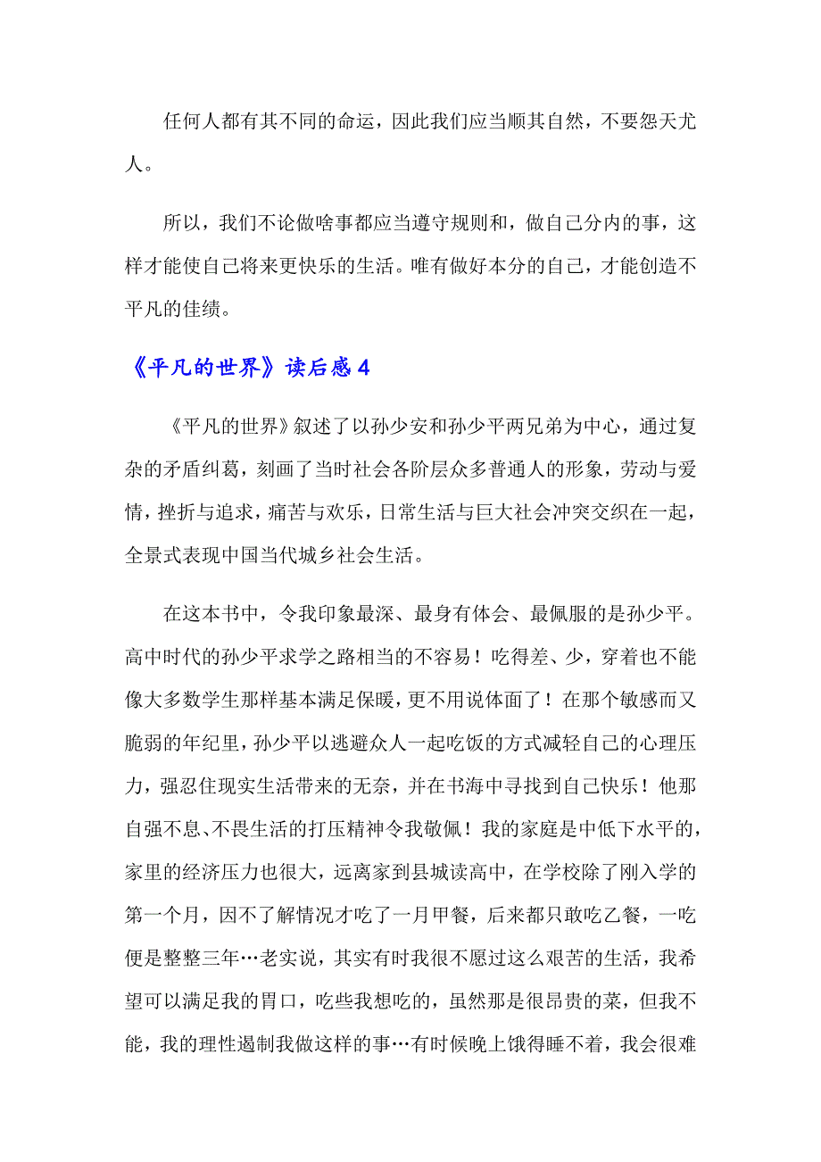 2022年《平凡的世界》读后感(通用15篇)_第4页