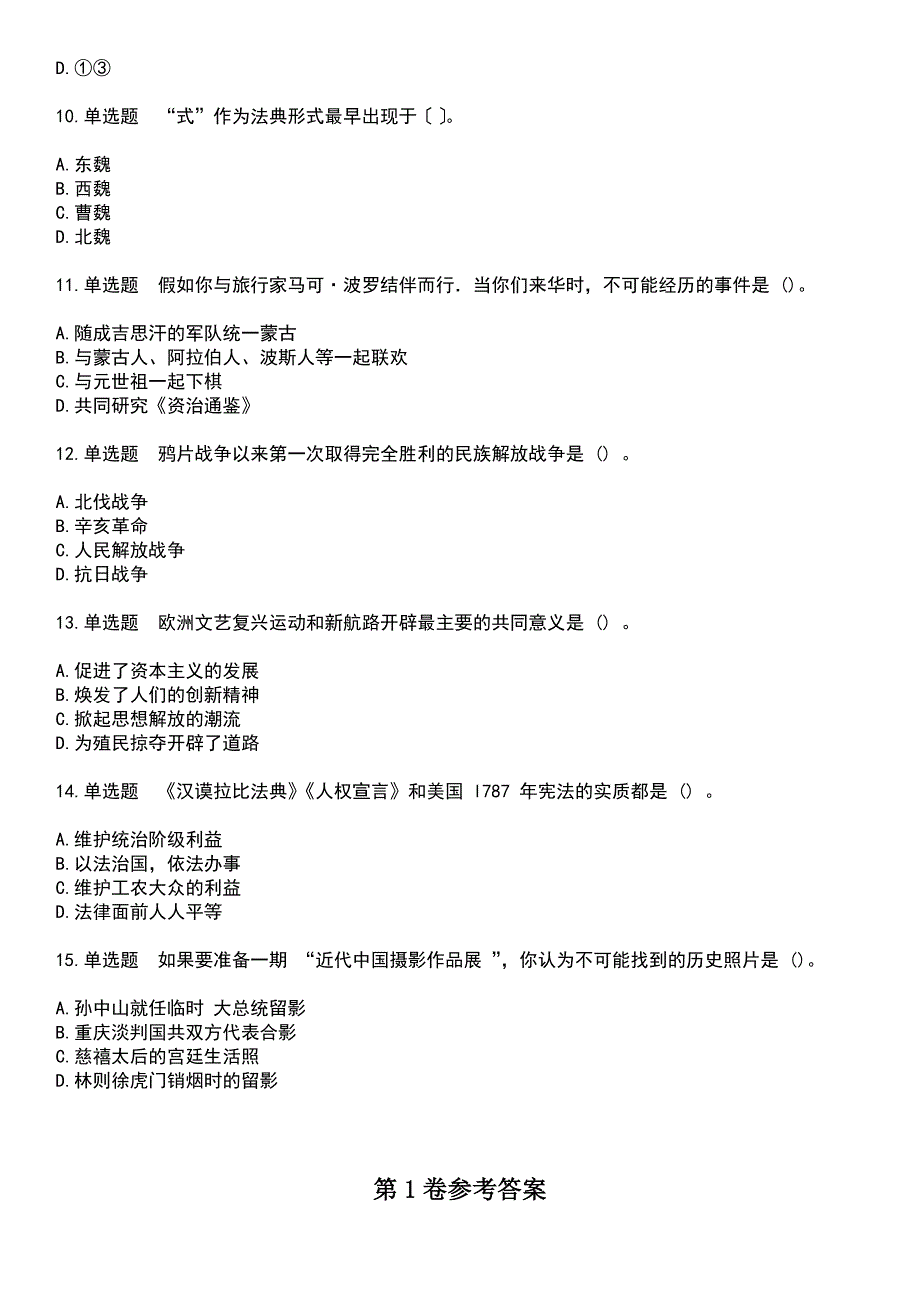 2023年政法干警-文化综合考试历年易错与难点高频考题荟萃含答案_第3页