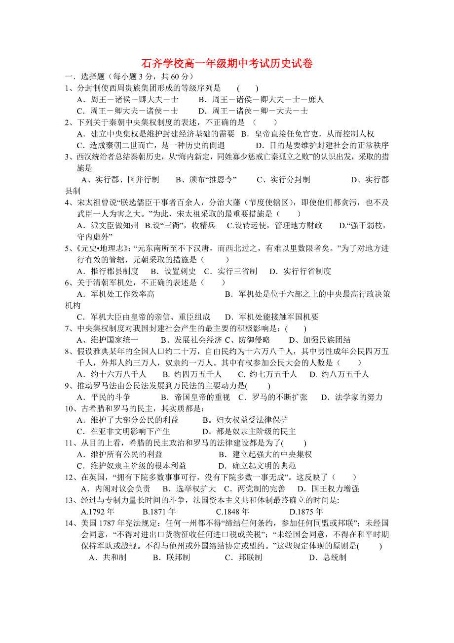 湖南邵阳县石齐学校10-11学年高一历史上学期期中考试新人教版_第1页