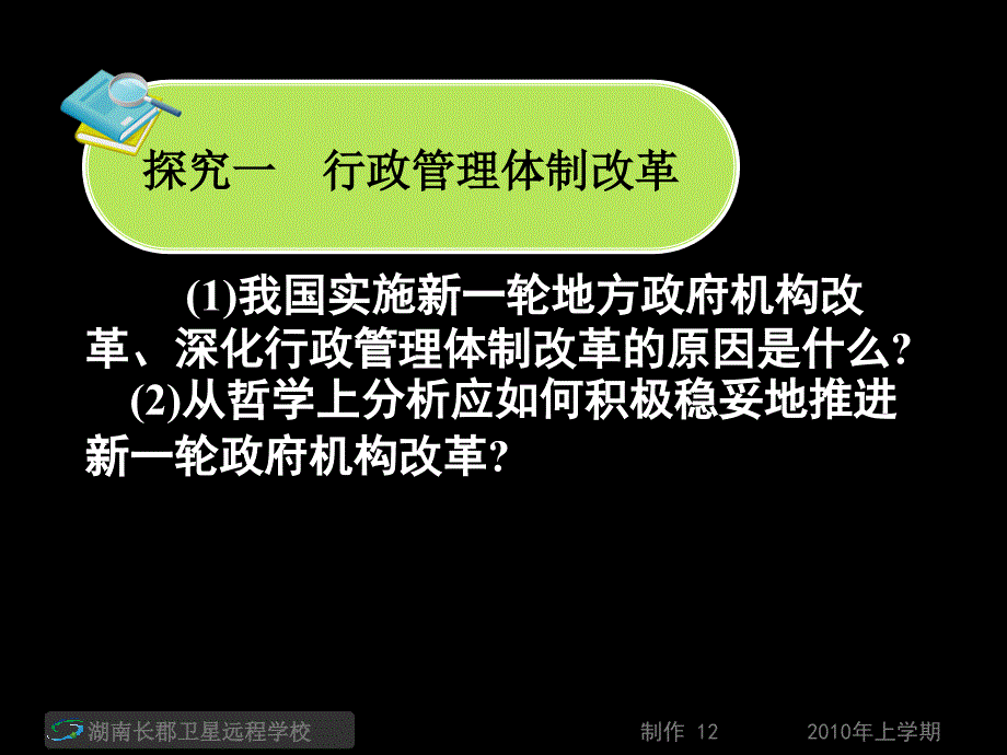 高三政治时政热点推进政府自身建设提高依法行政能力课件_第2页