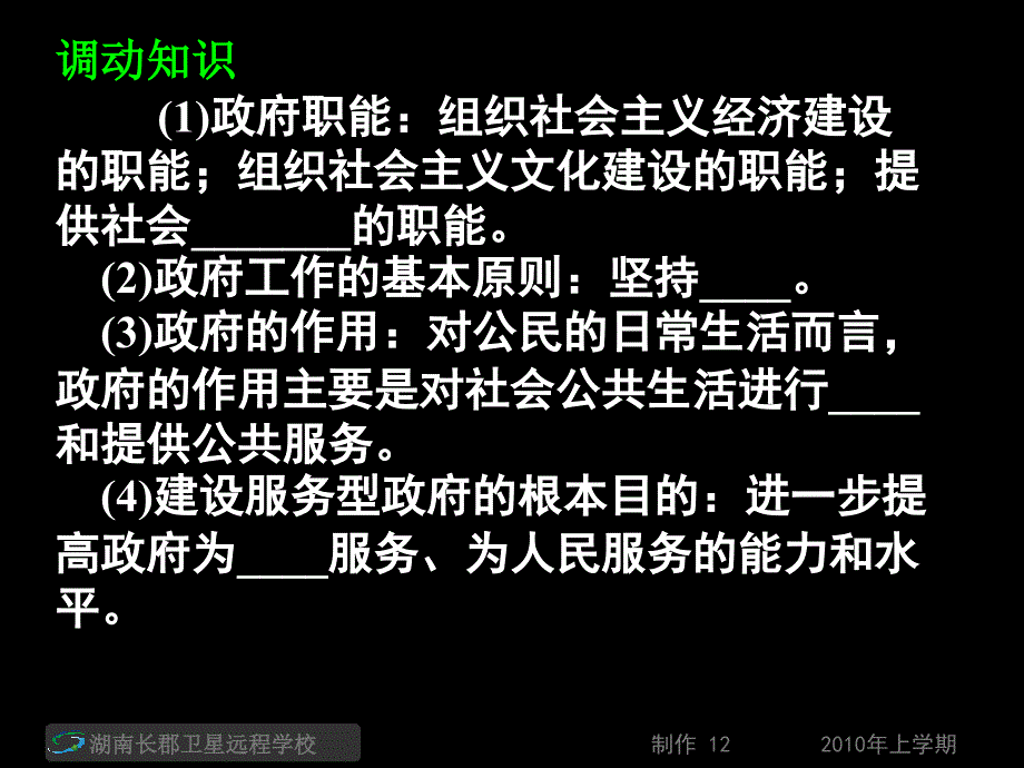 高三政治时政热点推进政府自身建设提高依法行政能力课件_第3页