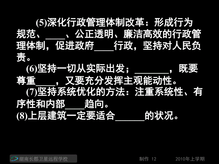 高三政治时政热点推进政府自身建设提高依法行政能力课件_第4页