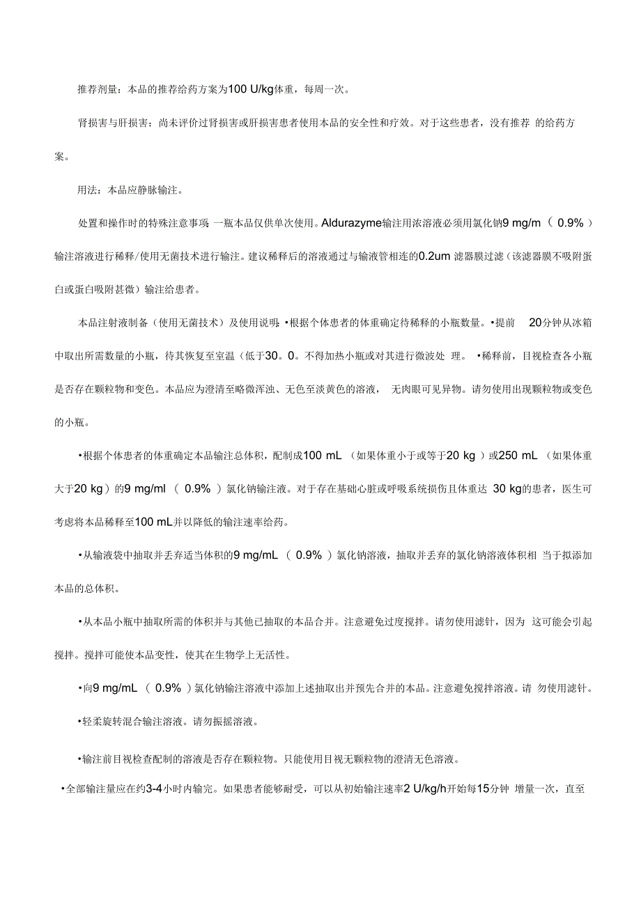 注射用拉罗尼酶浓溶液Laronidase_第2页