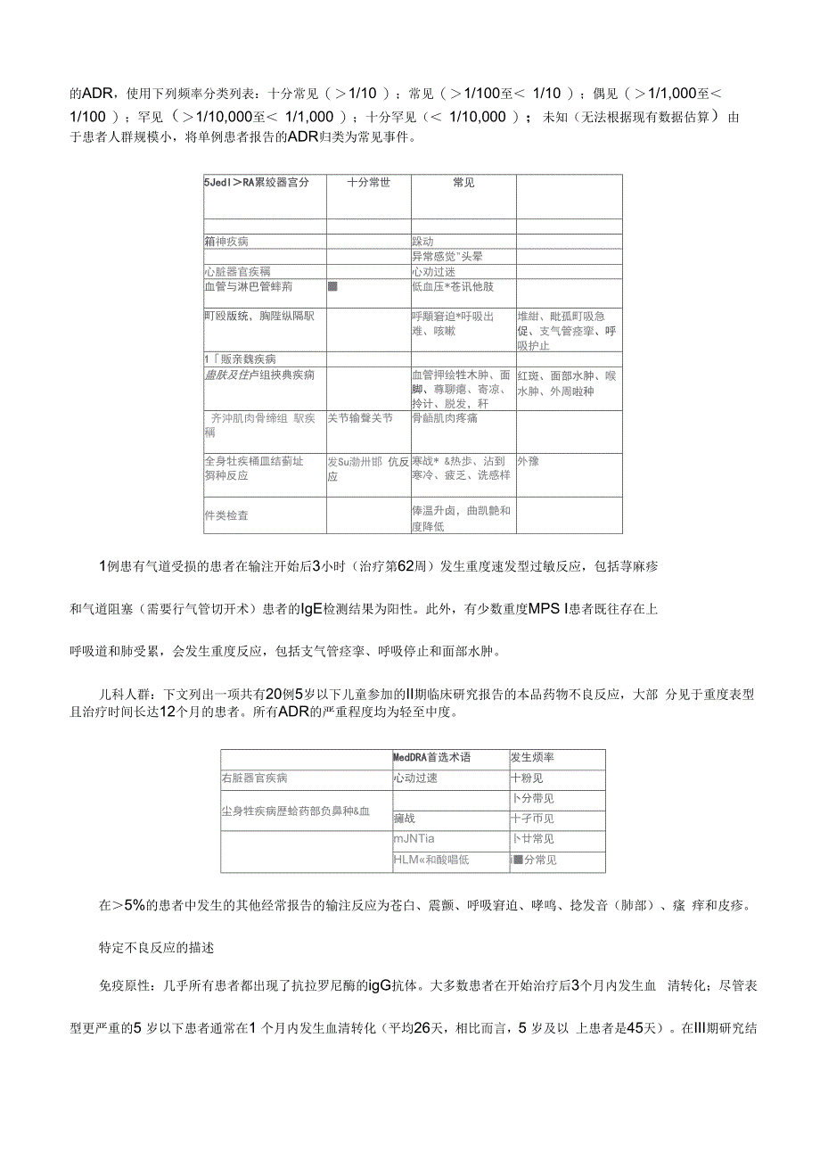 注射用拉罗尼酶浓溶液Laronidase_第4页