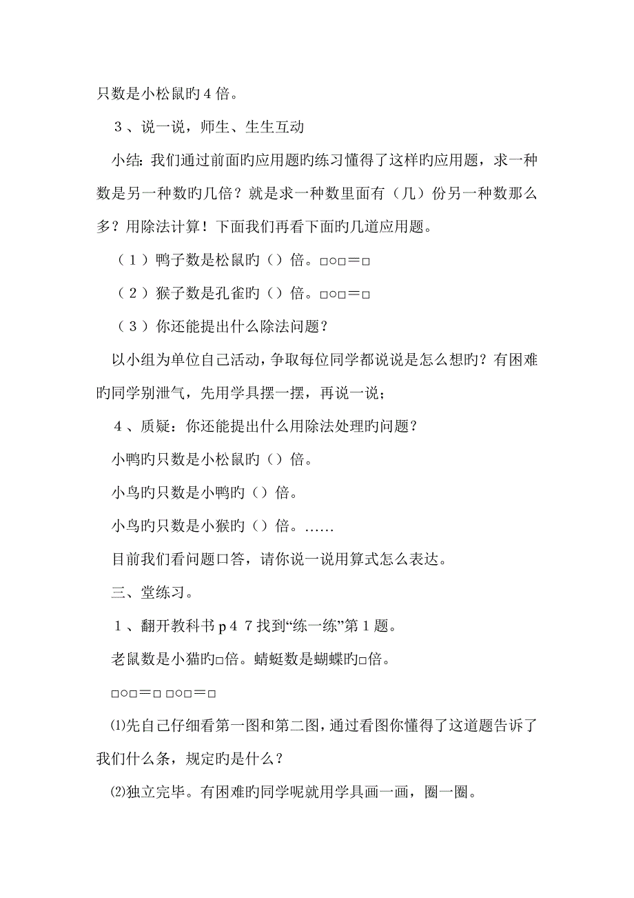 2023年北师大版小学数学二年级上册全册教案_第3页