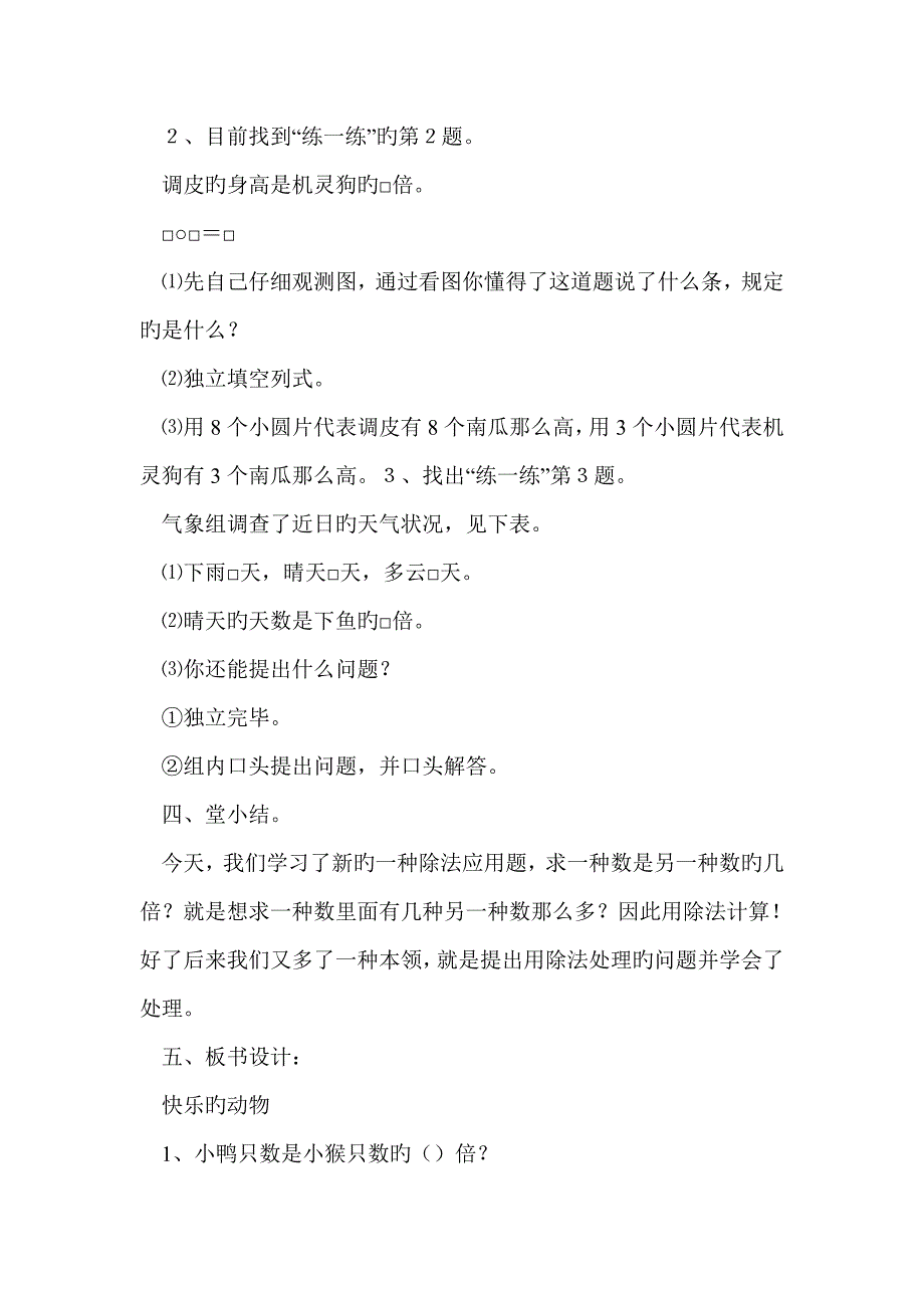 2023年北师大版小学数学二年级上册全册教案_第4页