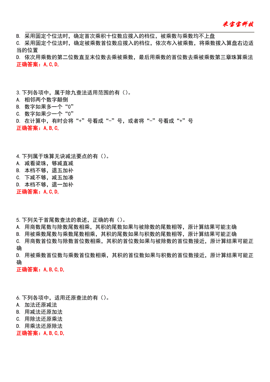 2022年会计从业资格考试-珠心算考试题库_9_第4页