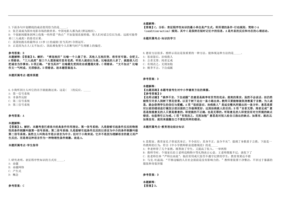 2022年07月江西于都县教育管理干部竞聘笔试(一)笔试参考题库含答案解析篇_第2页