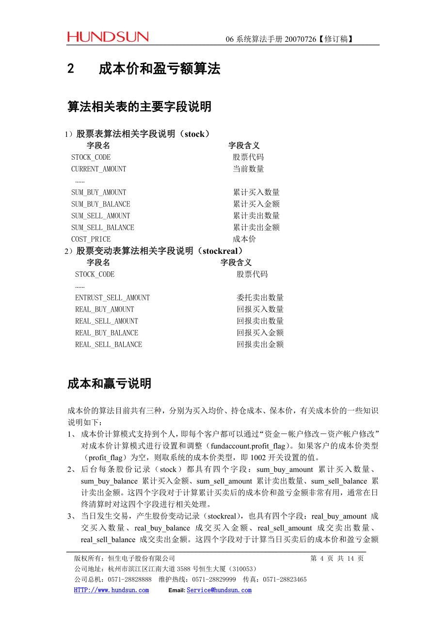 06版系统成本等算法和举例赵兴扬【修_第4页