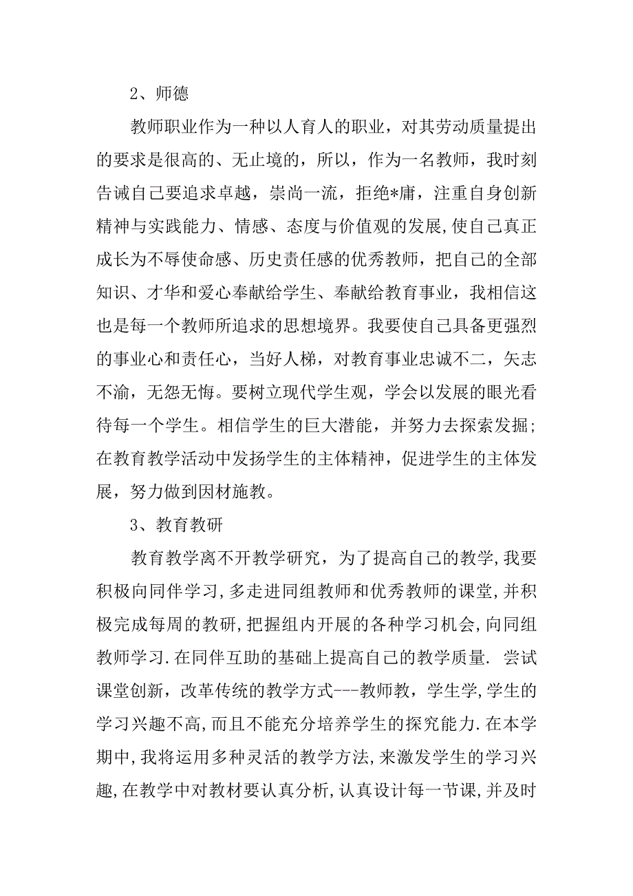 2023年教学个人工作计划_第2页