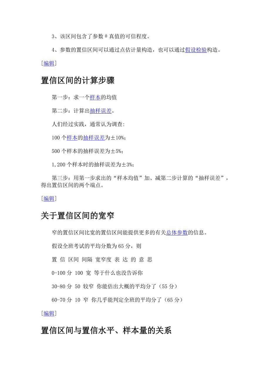 置信度 置信区间.doc_第3页