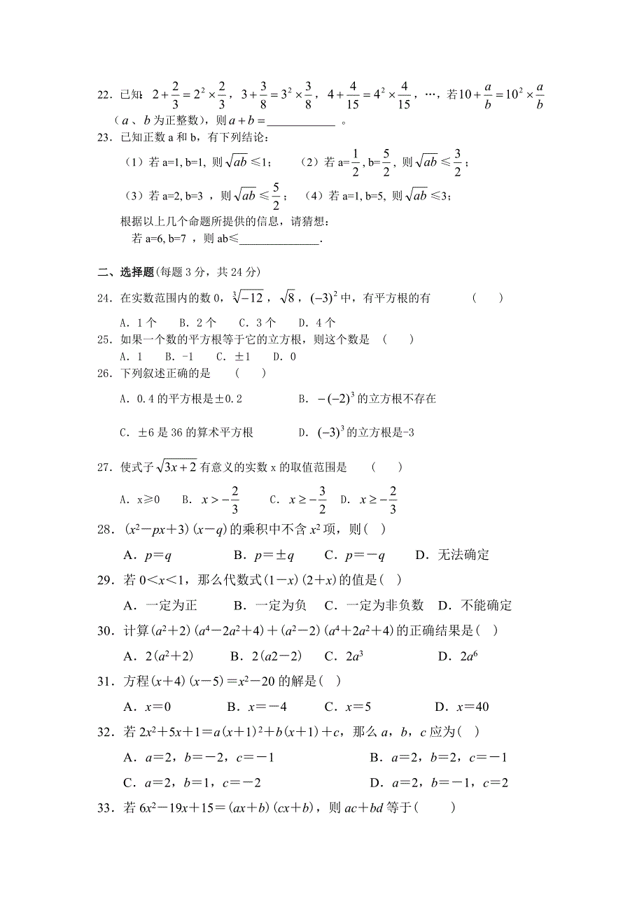 初二数学数的开方和整式的乘法练习.doc_第2页