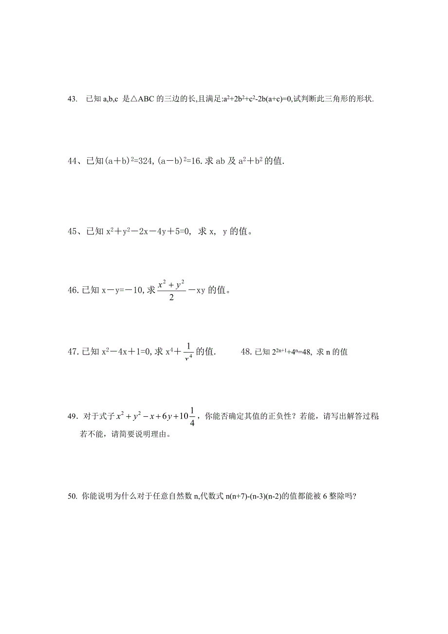 初二数学数的开方和整式的乘法练习.doc_第4页