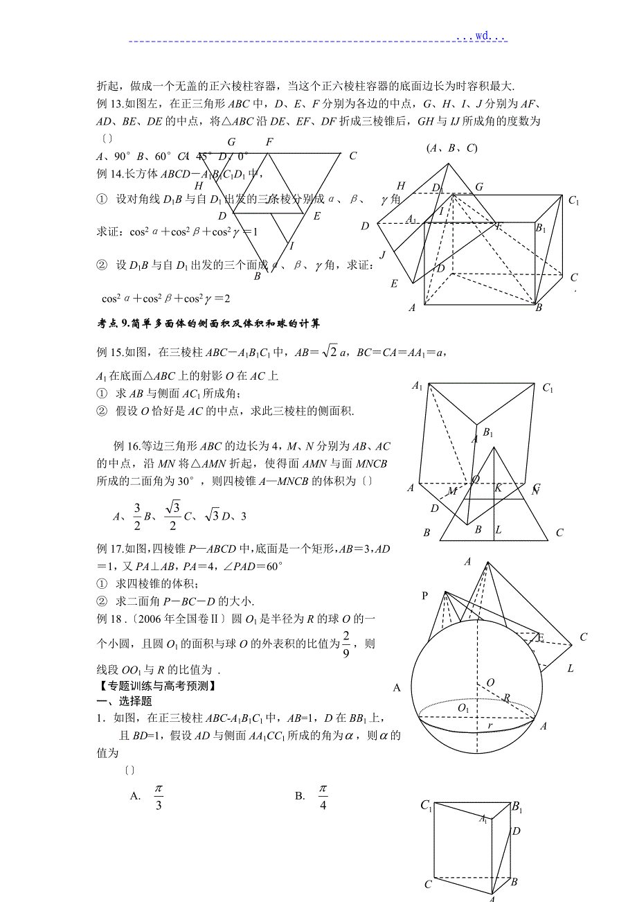 立体几何题型的解题技巧适合总结提高用_第3页