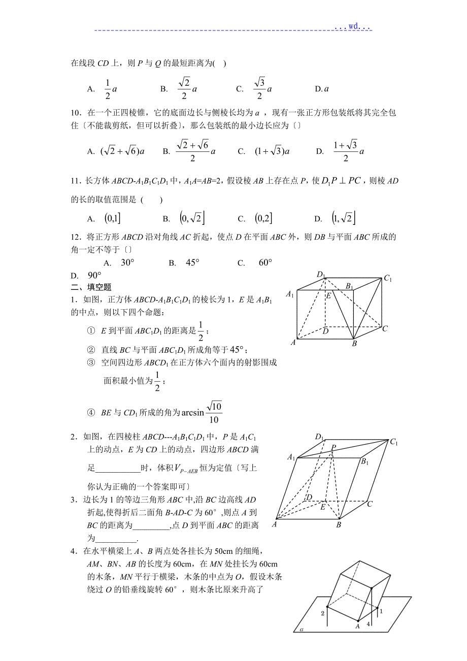 立体几何题型的解题技巧适合总结提高用_第5页