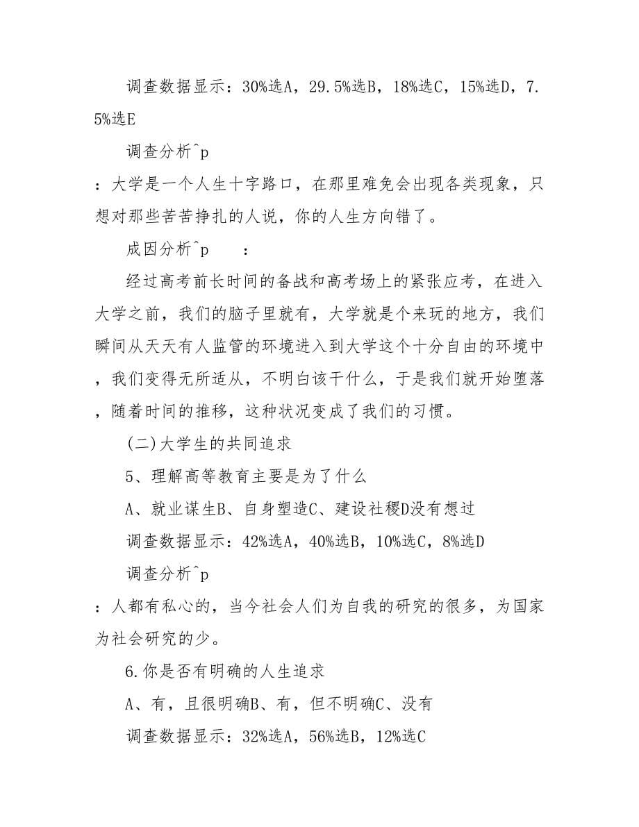 疫情社会实践报告-2021社会实践调研报告3000字文档2021最新-_第5页