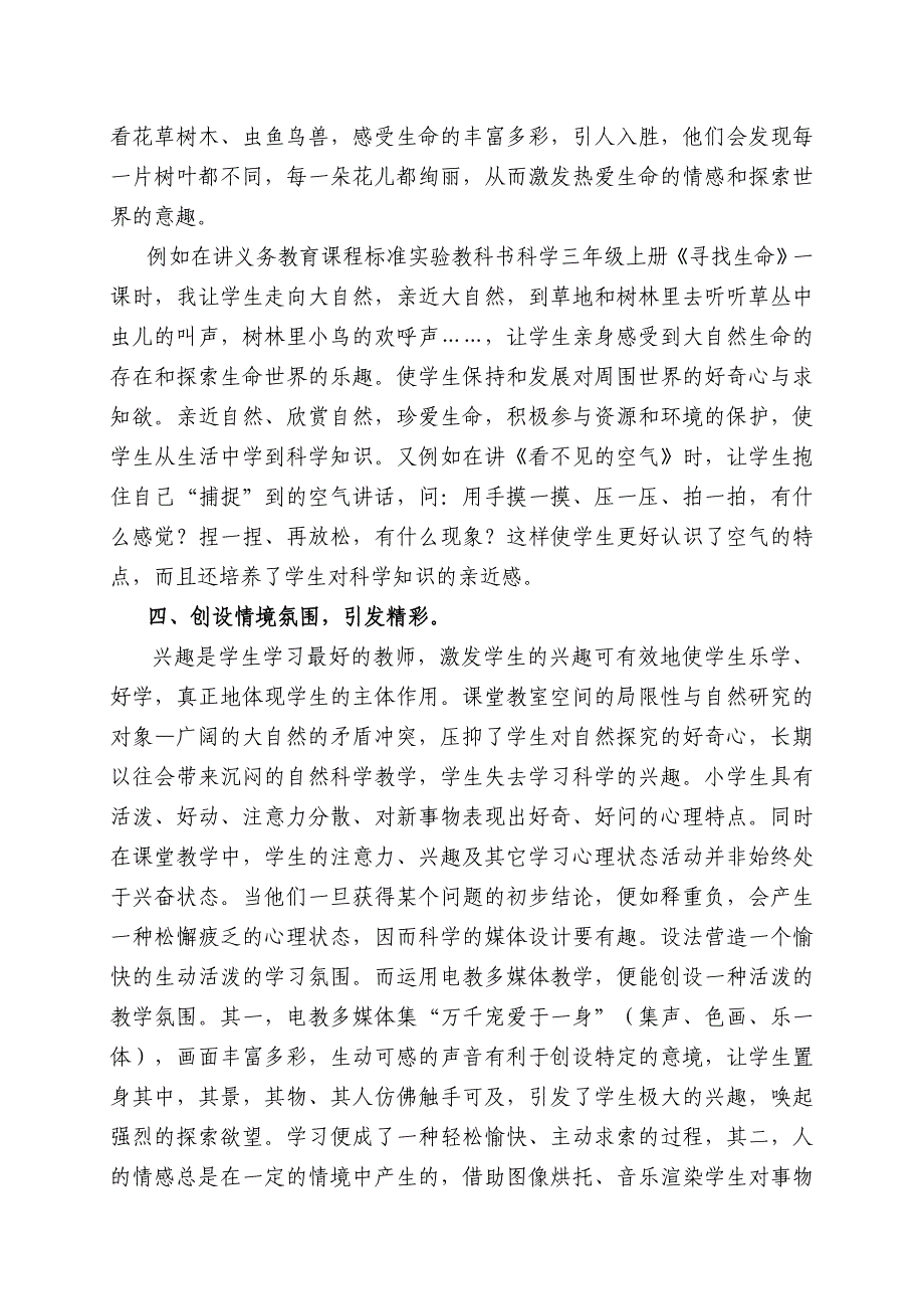 科学课上培养学生的好奇心和探究欲.doc_第3页