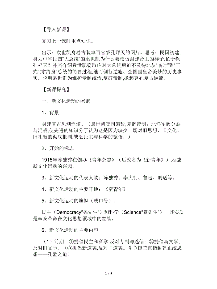 2019最新华师大版历史八上《新文化运动》教案.doc_第2页