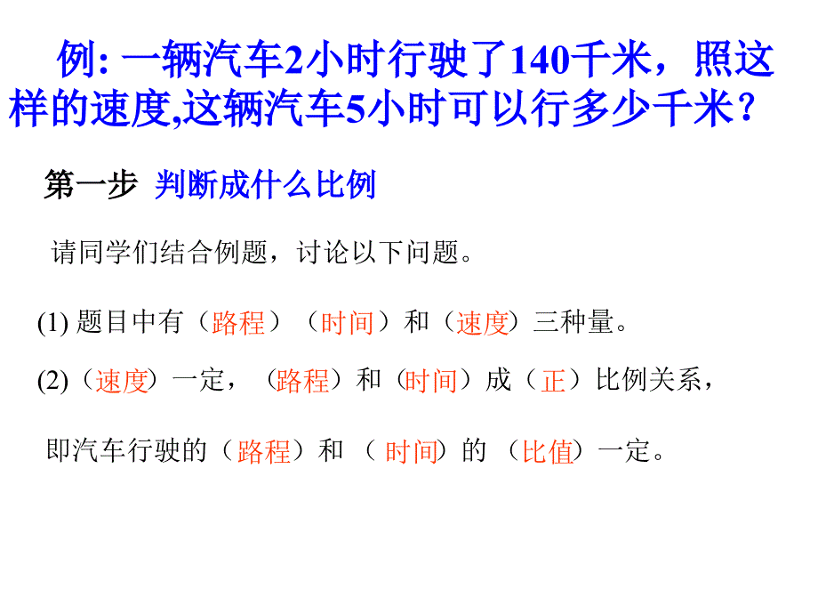 正比例解决问题_第2页