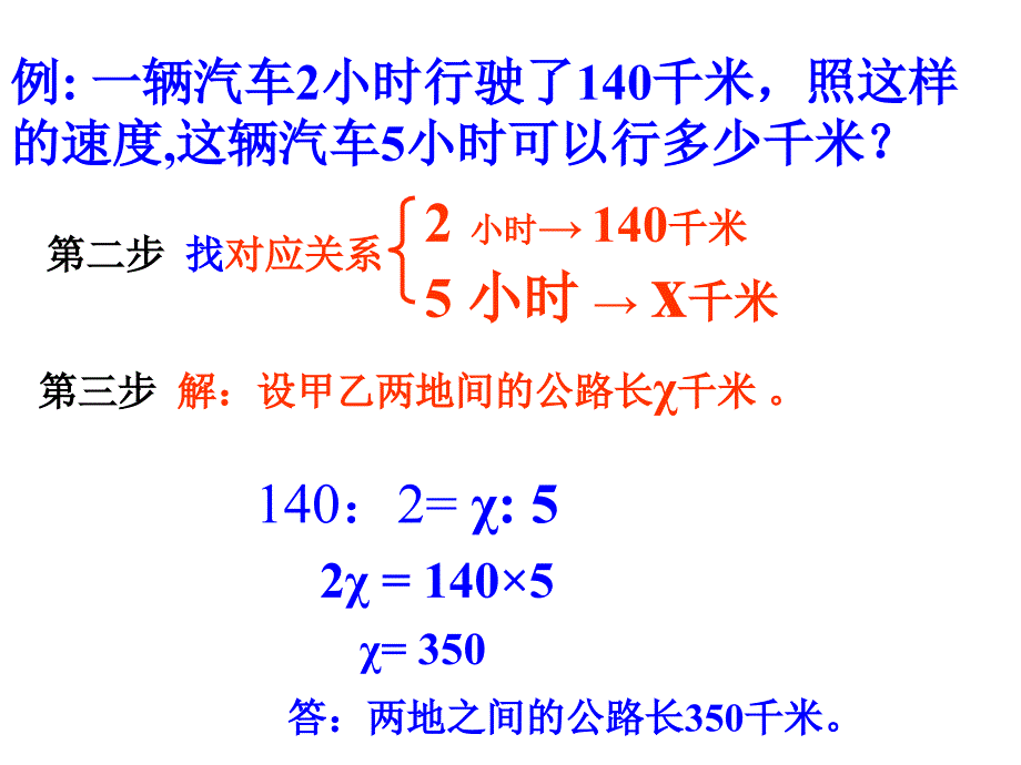 正比例解决问题_第4页