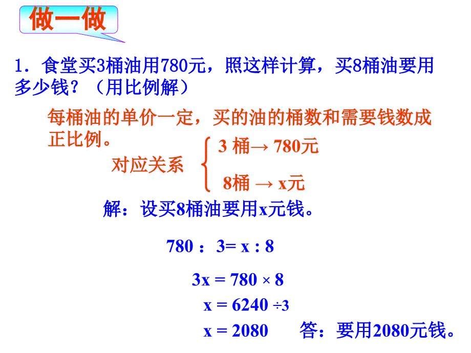 正比例解决问题_第5页