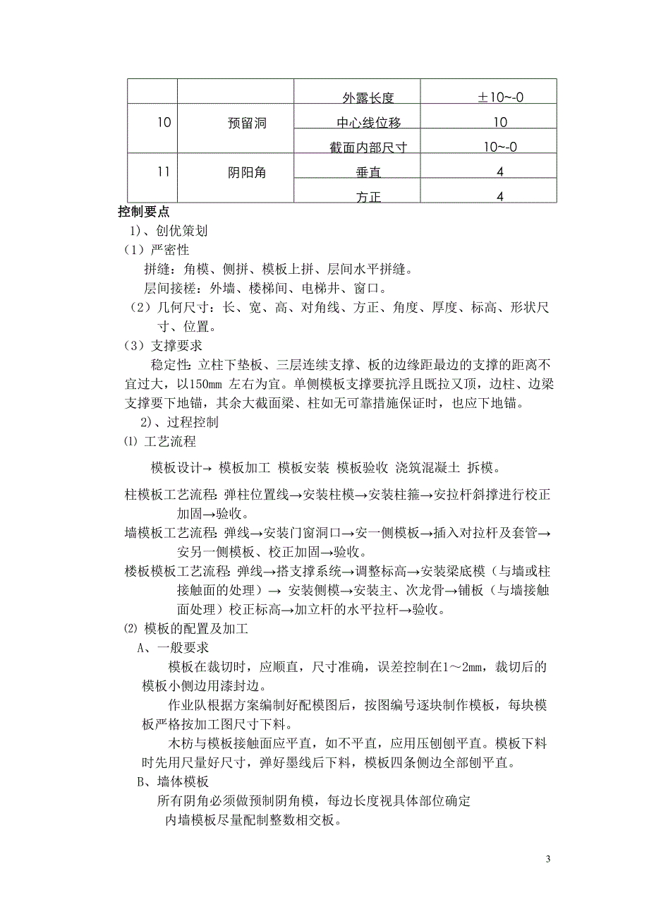 精品资料（2021-2022年收藏）木支撑模板施工方案_第3页