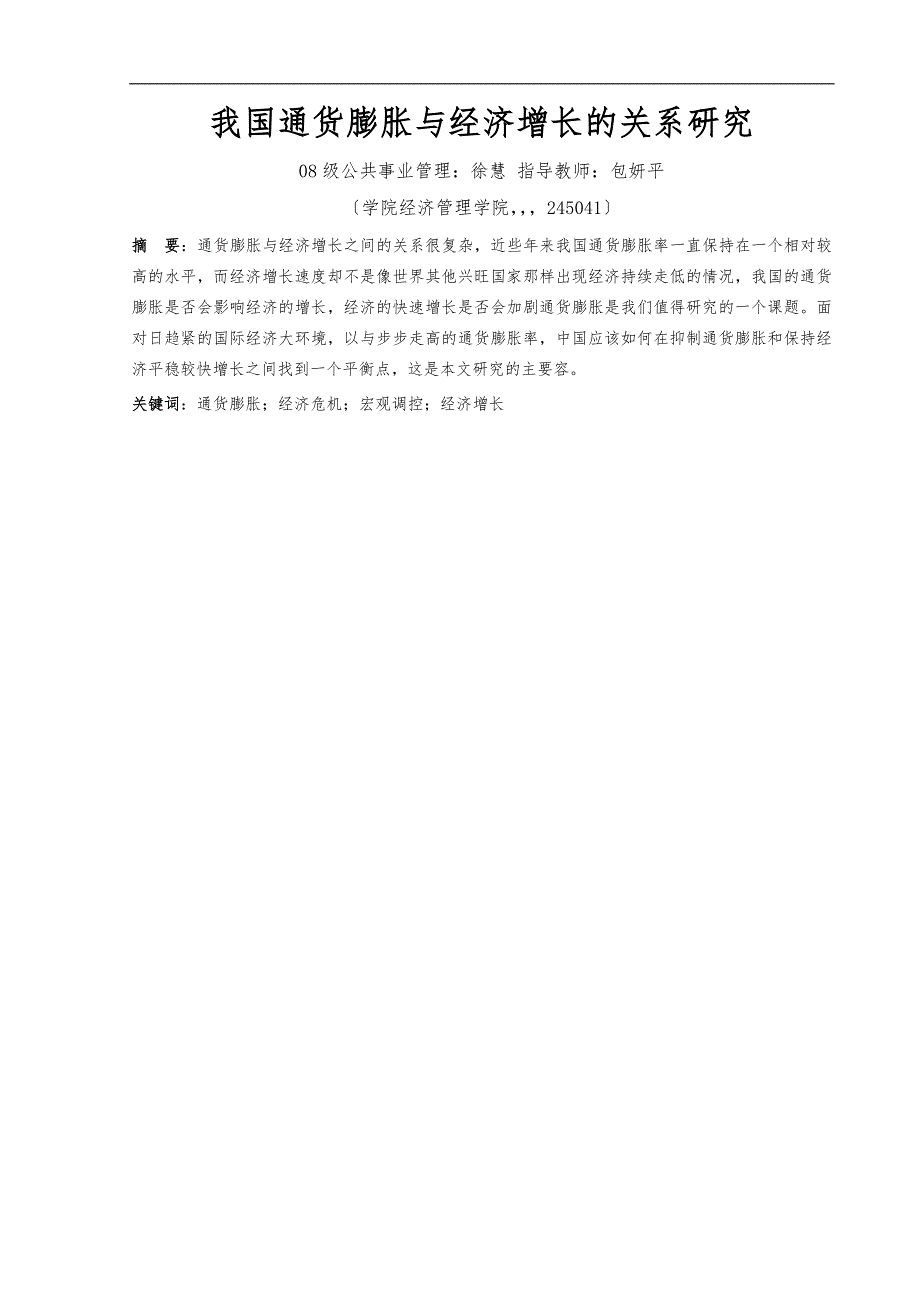 我国通货膨胀与经济增长的关系研究_第3页