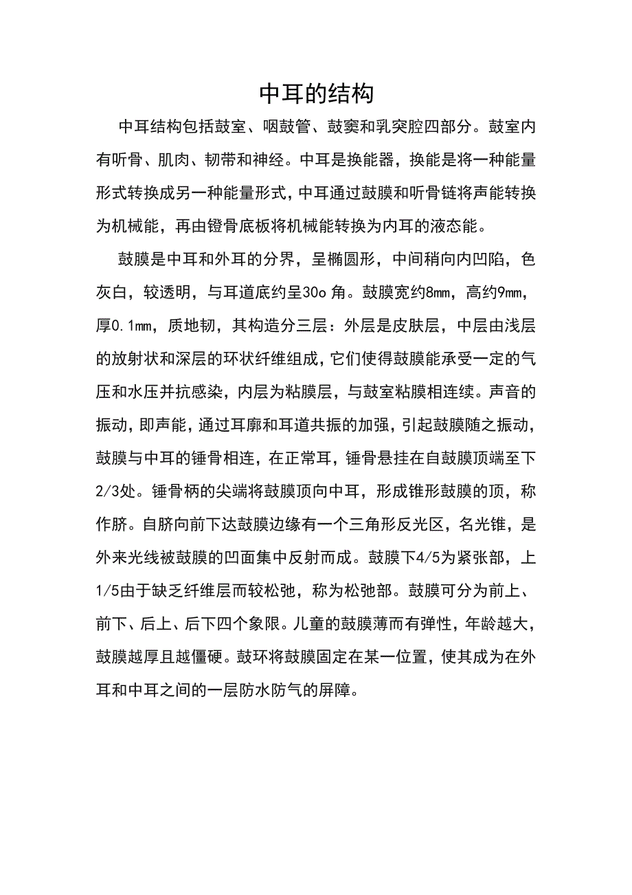 中耳的结构(精品)_第1页
