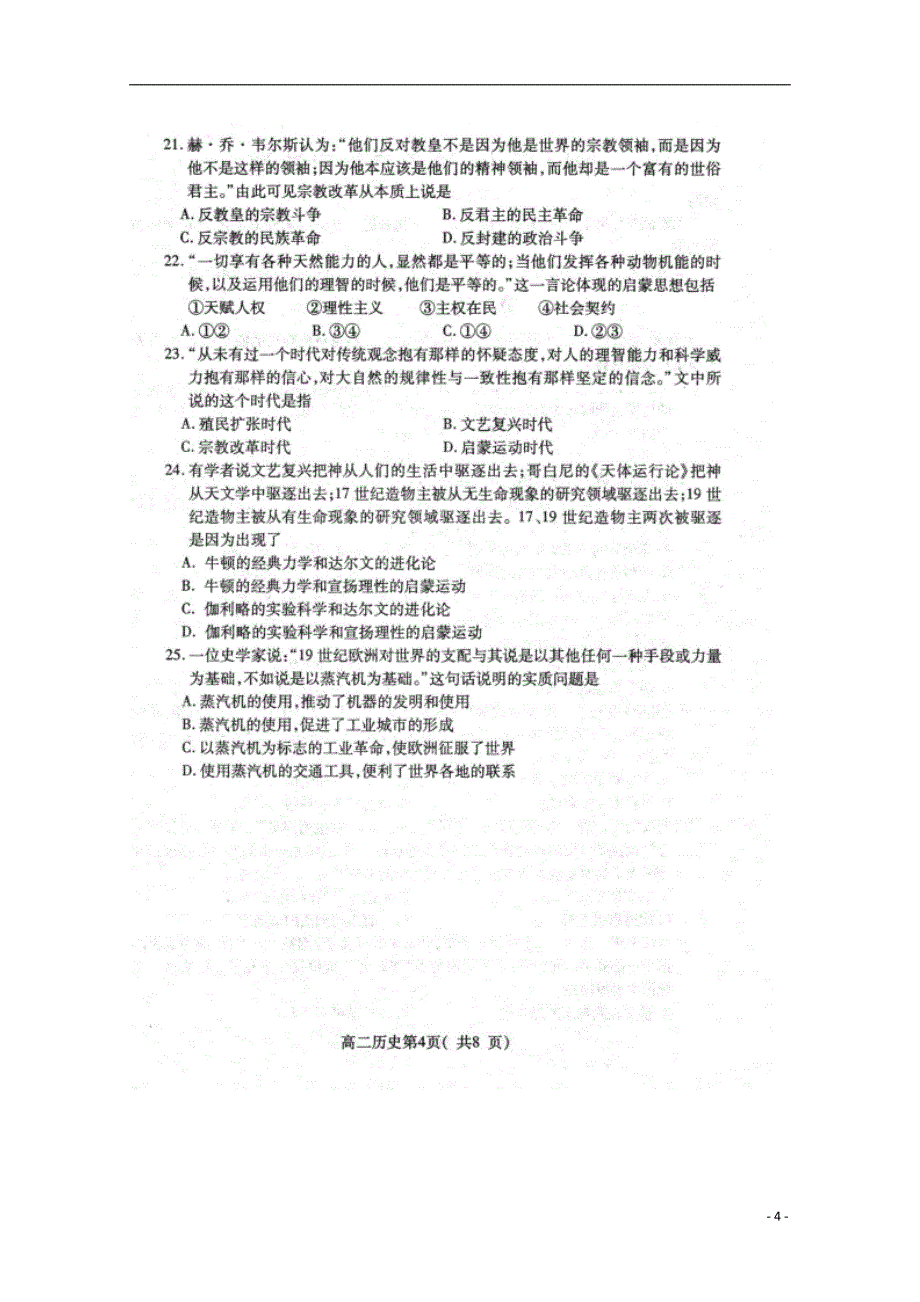 山东省招远市第一中学2019-2020学年高二历史10月月考试题（扫描版）_第4页