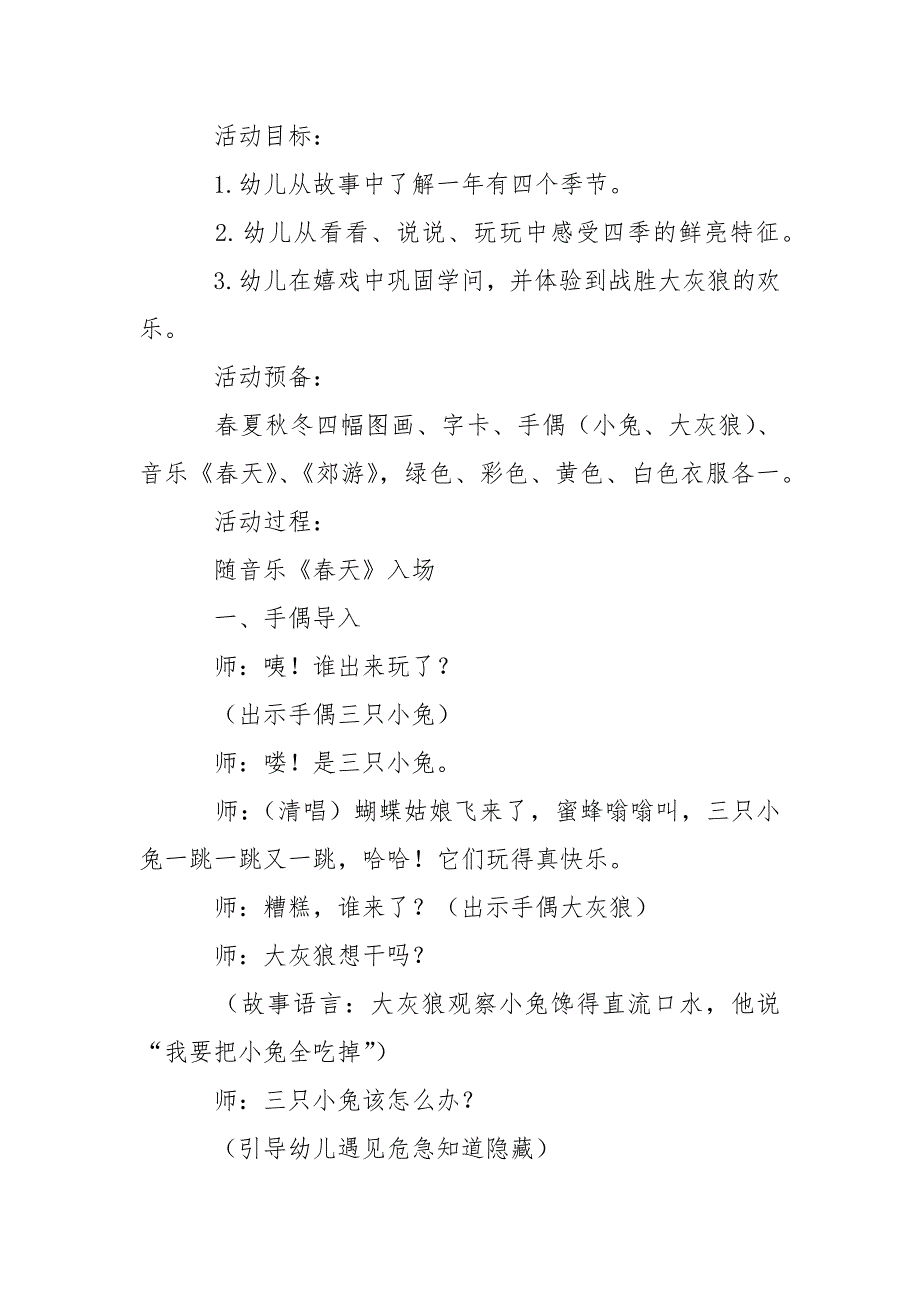 关于幼儿园小班语言教学活动设计4篇_第4页