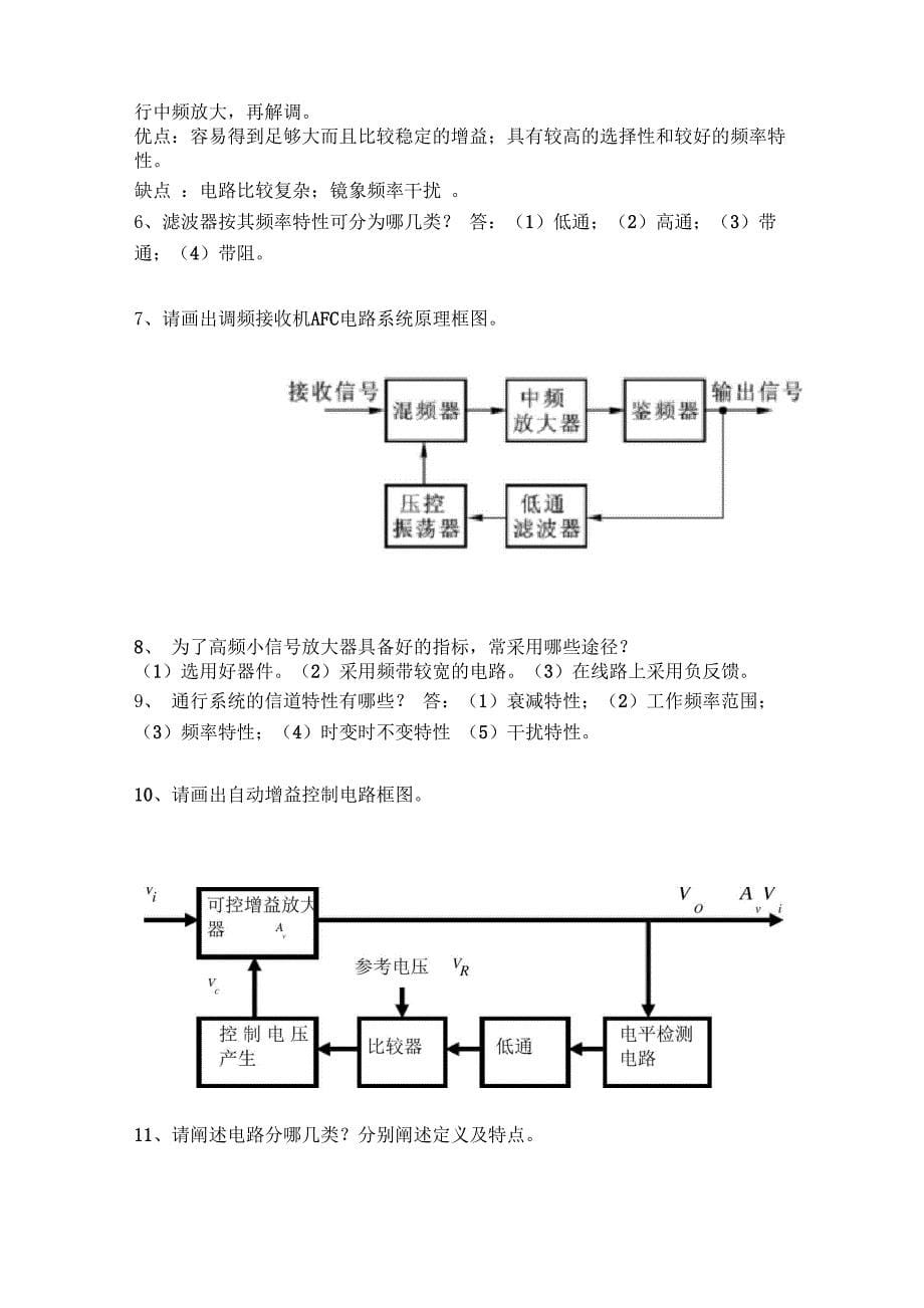 通信电子电路复习提纲_第5页