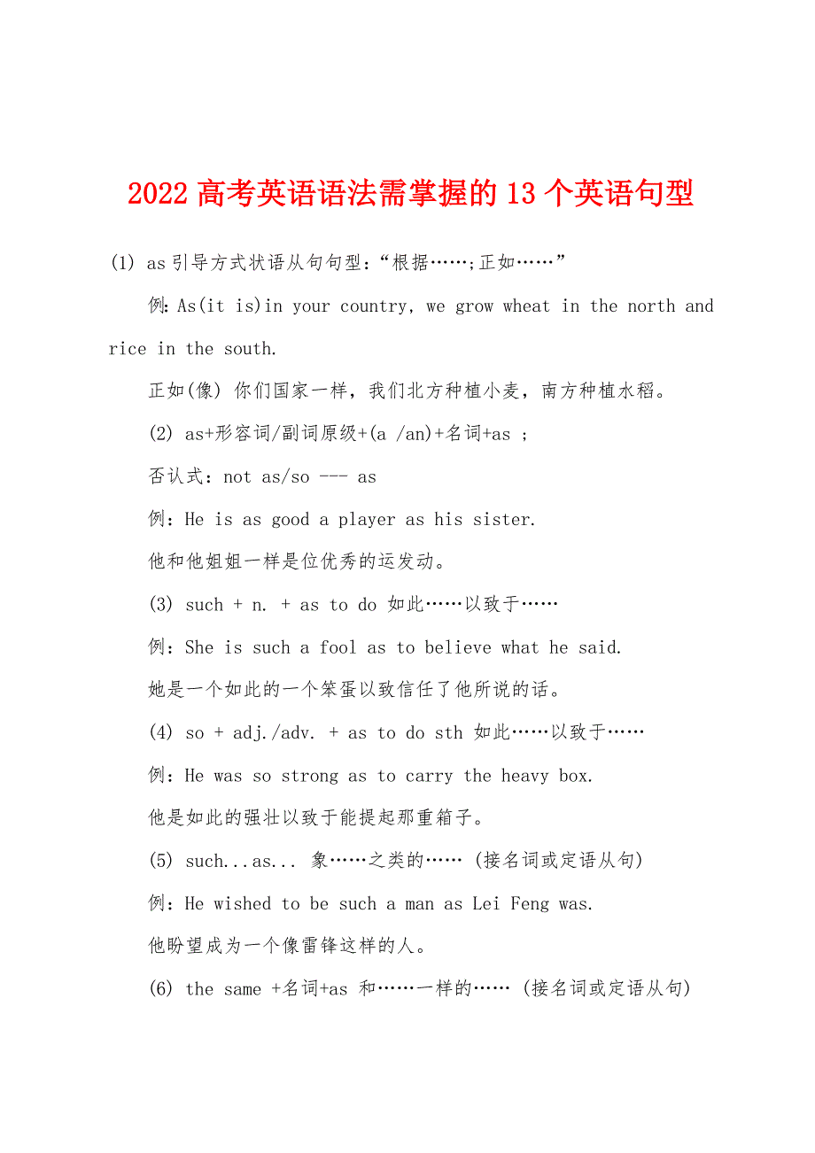 2022年高考英语语法需掌握的13个英语句型.docx_第1页