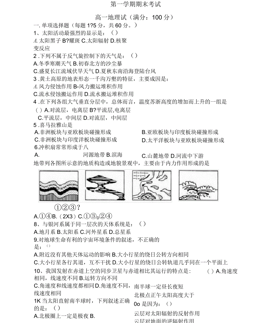 上海高一地理期末试题含答案_第2页