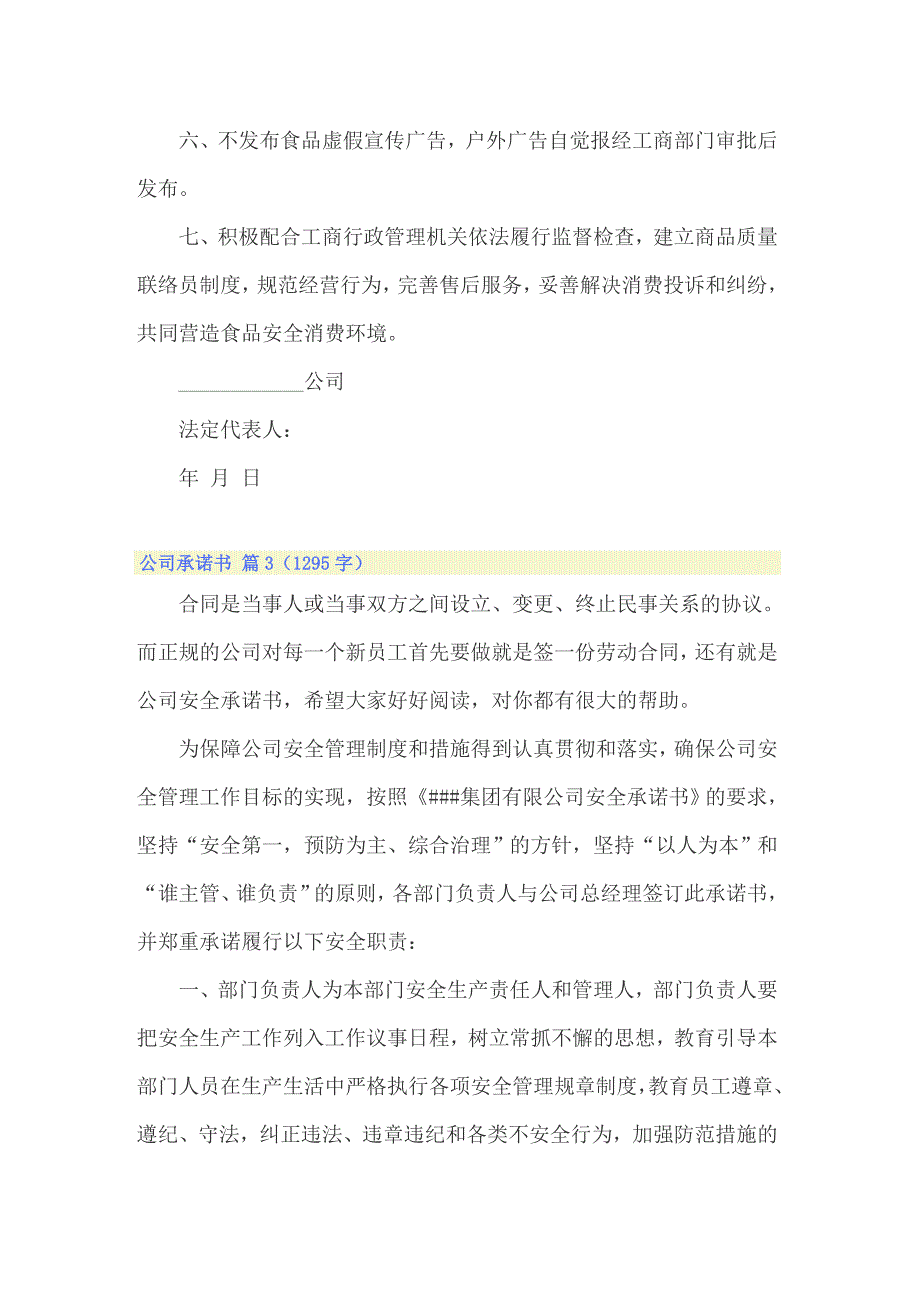 2022公司承诺书范文汇总6篇_第3页