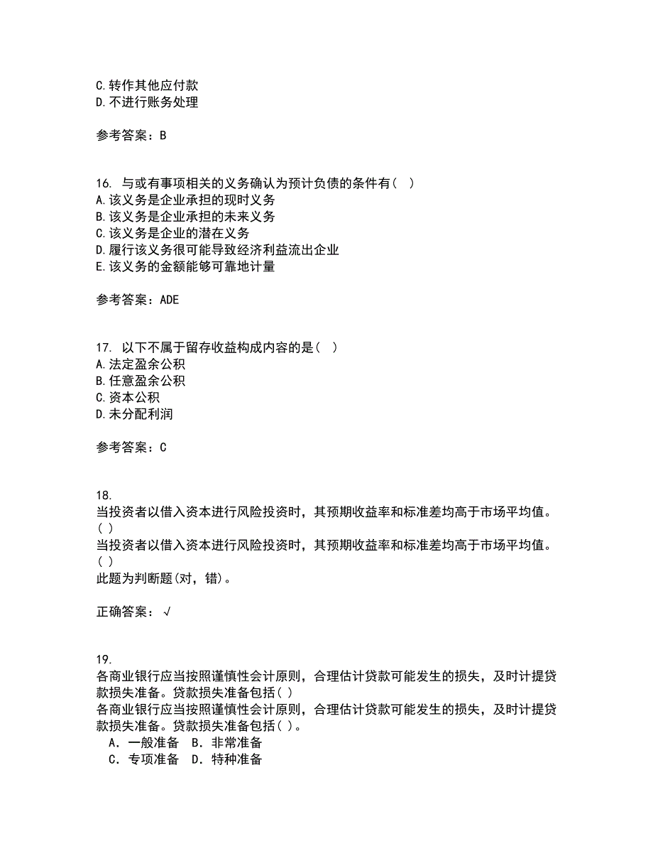 南开大学21春《中级会计学》在线作业二满分答案3_第4页