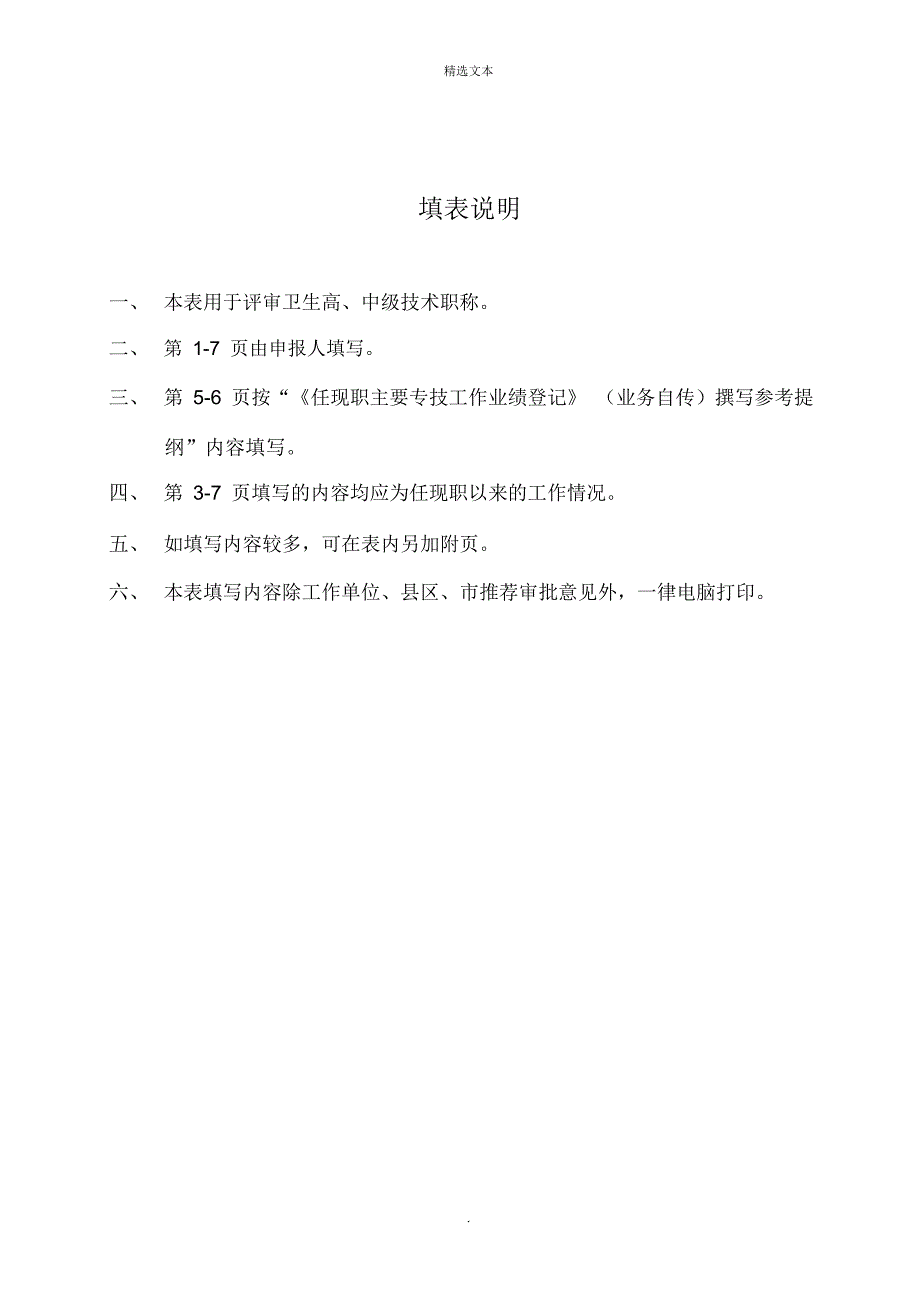 卫生人员专业技术职务任职资格评审表_第2页