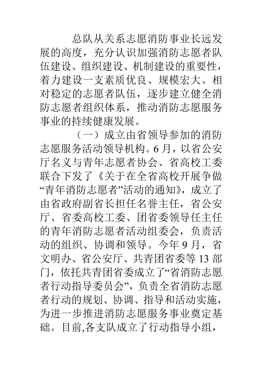 消防志愿者工作汇报材料_第2页