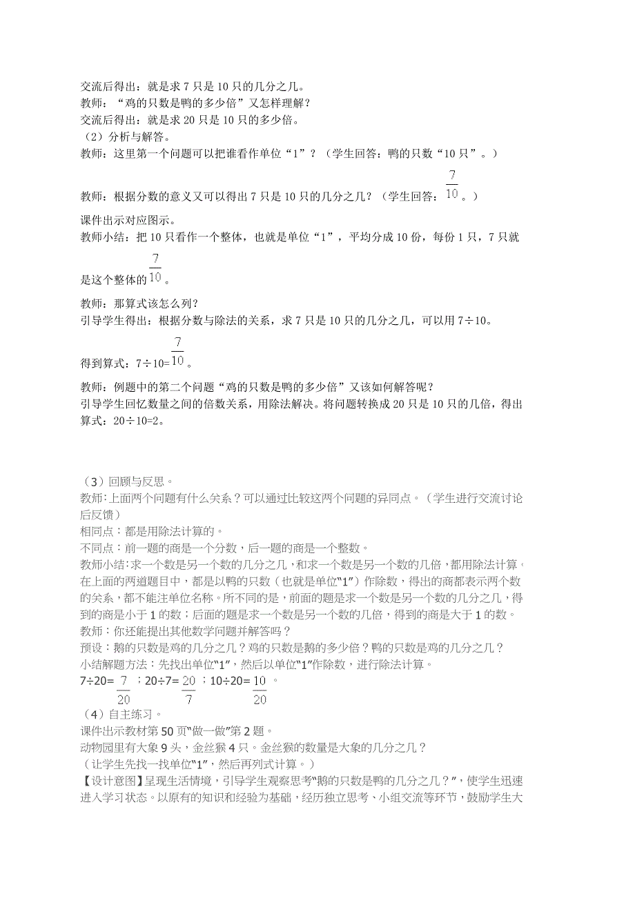 《求一个数是另一个数的几分之几》教学设计[3].doc_第2页