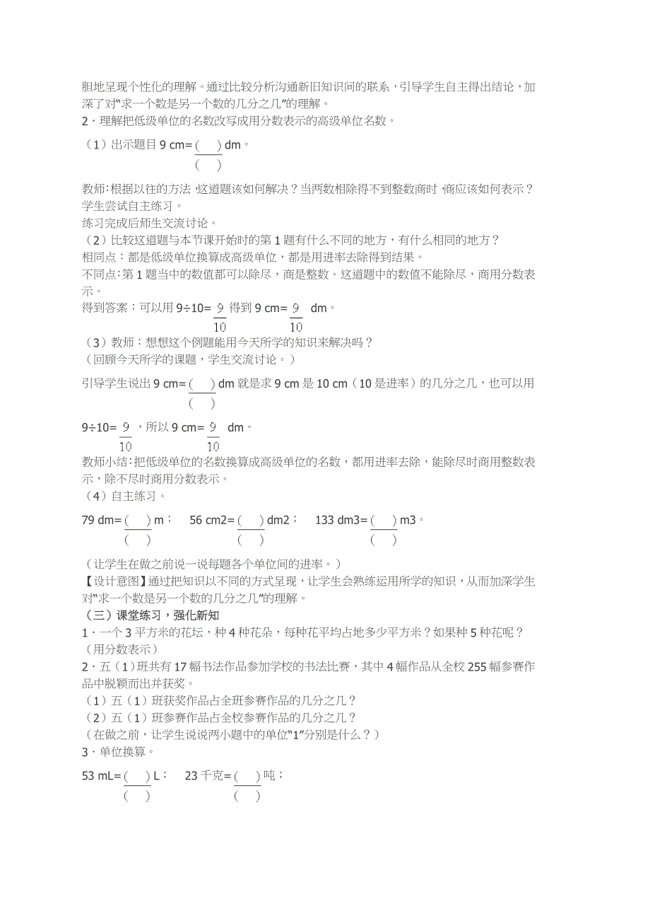 《求一个数是另一个数的几分之几》教学设计[3].doc_第3页