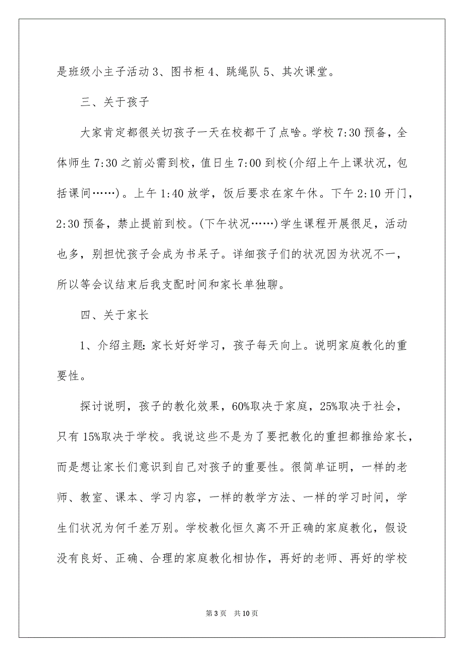 2023年小学生家长会班主任发言稿1范文.docx_第3页