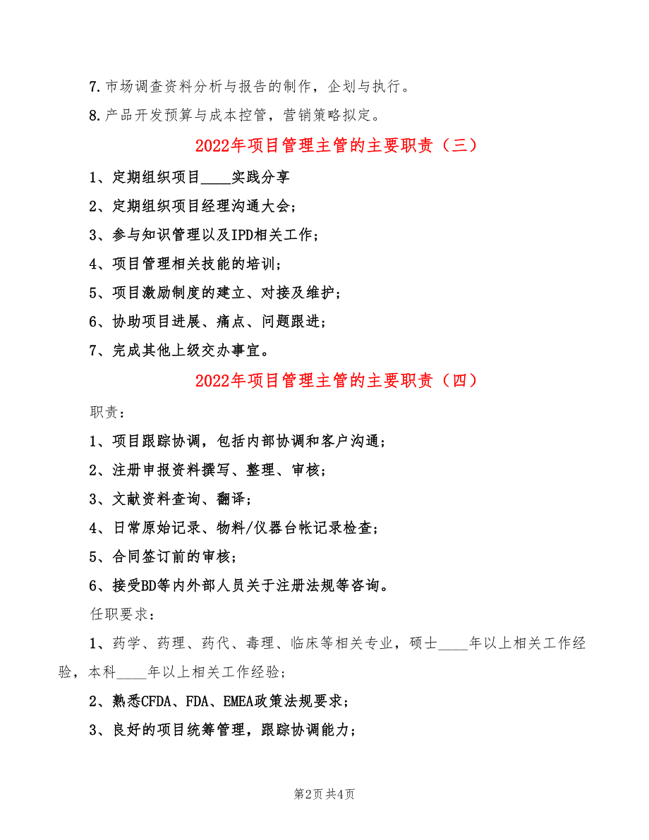 2022年项目管理主管的主要职责_第2页